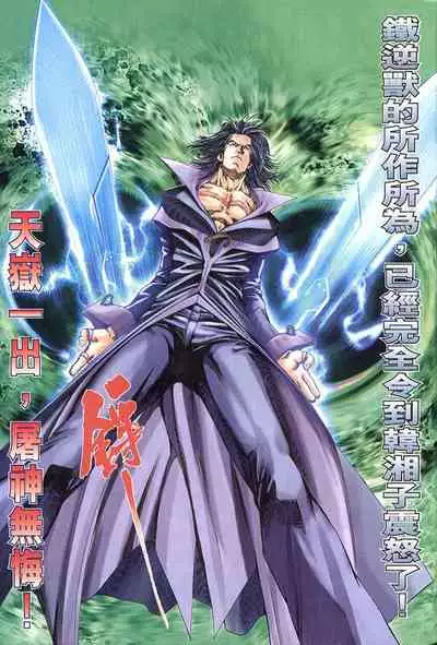 The Eight Immortals Saint Legend