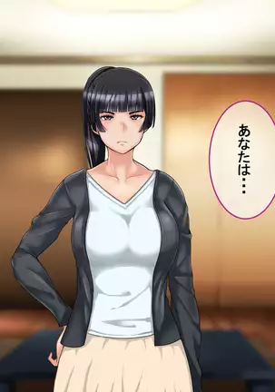 Ichidodake otto no tame ni daka remasu boku no tame ni tsuma wa boku no sei de tsuma wa