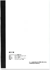 (C95) [Kanariya Bai Kanariya (Maya Gorou)] C95 Arekore Rakugaki Hon (Shinrabansho)