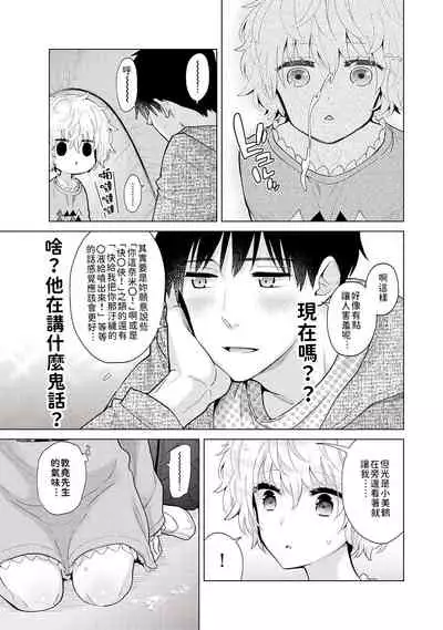 Noraneko Shoujo to no Kurashikata | 與野貓少女一起生活的方法 Ch. 22-32