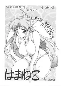 [Ikibata 49ers (Nishiki Yoshimune)] Hamaneko (Various)