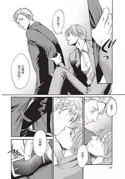 [Okina jiji ko] Shitsuke no nattenai ko ni wa | 對不服管教的人要… [Chinese]