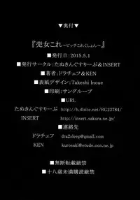 (COMIC1☆10) [Tanuking Sleep, INSERT (Dorachefu, KEN)] Biccolle ~Bitch Collection~ (Kantai Collection -KanColle-)