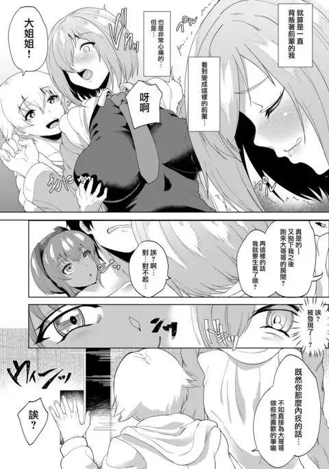 Kawatta Kimi o Mitsumete Boku wa Kawaranai Kimi to