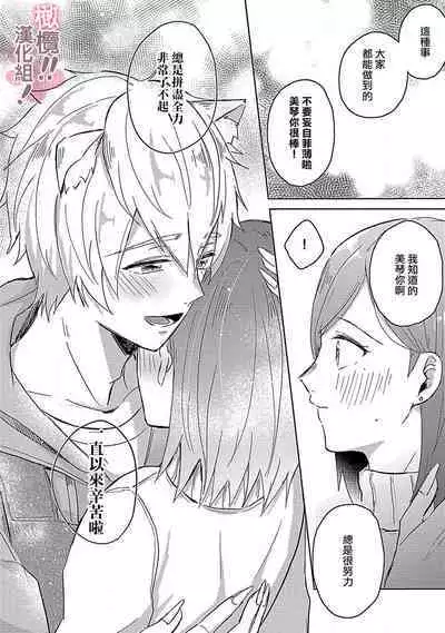 [Nakajō uni] osuwari! Mate! Namecha dame! ! Zen kōtei-kei wan ko ni kyūai sa retemasu~01-02｜坐下！等待！那个不能舔！！被全肯定系小狗猛烈求爱~01-02话[中文] [橄榄汉化组]