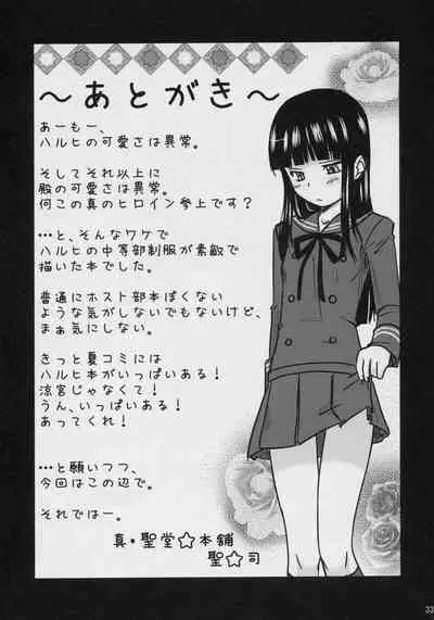 (C70) [Shin Hijiridou Honpo (Hijiri Tsukasa)] Fujioka Haruhi no Houkago (Ouran High School Host Club) [Chinese] [jhgccg个人机翻]