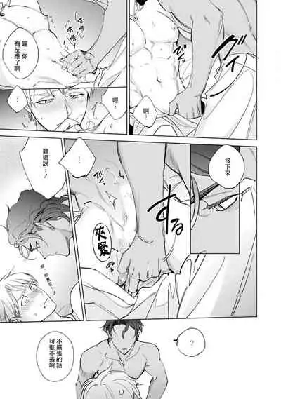 [Kurata Itsuko] Amber Vanilla no Hanayome | 琥珀香草的新娘 Ch. 1-2 [Chinese] [拾荒者汉化组] [Digital]