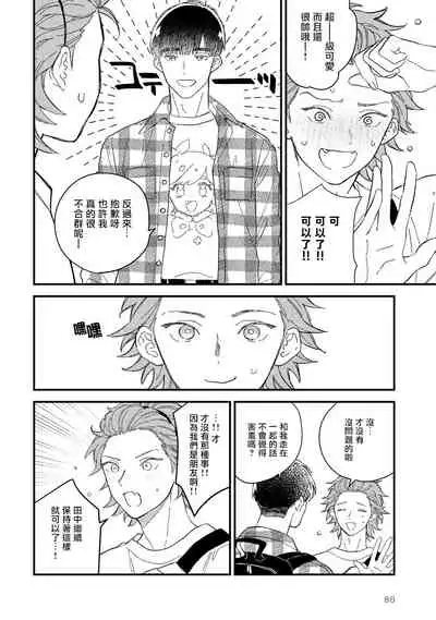 Zutto Kimi no Turn | 一直是你的回合 Ch. 1-4