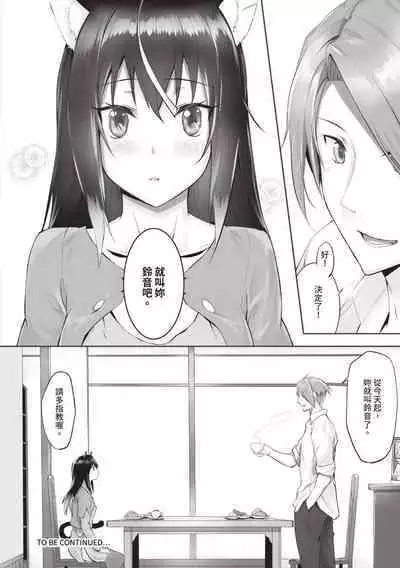 Kemomimi no Lycoris 1