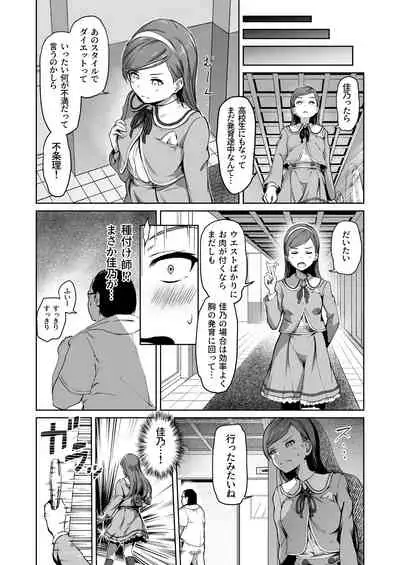Tanetsuke Jiyuu Gakuen 2