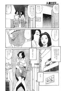 [Takashi Katsuragi] Hitoduma eros vol. 2