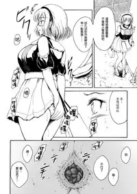 [Namiroji (Shiina Nami)] Haisetsu Shoujo 12 Kanojo no Kinkyu Hinan-jutsu [Chinese] [臭鼬娘漢化組] [Digital]