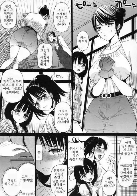 Nie Tomo | 희생된 친구