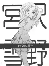 (C55) [P.Forest (Hozumi Takashi)] Boys and Girls (Kare Kano, White Album)