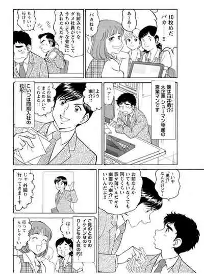 [Hikaru Toyama] Saddle with beautiful employees! ~ All you can do by transferring to a handsome employee ~ Volume 1