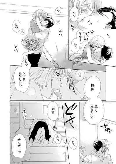 私の先生はドSでエッチなケダモノ~俺が抑えてるの、分からない?~ 第2-6話
