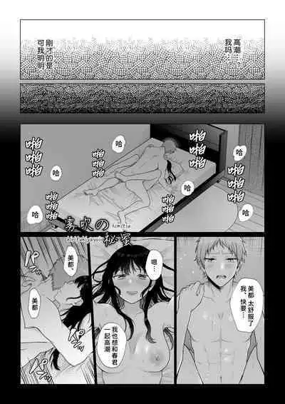 [Shuukyuu 8-ka (Hoshina Mimiwo)]Hi Mitsu ~ Fukanshou No Watashi Ga Ochiru Made~ | 秘蜜 [Chinese][霧吹弥生漢化組]