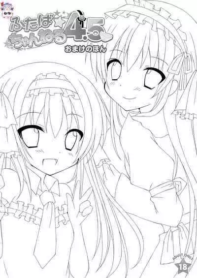 [Yumemisou (Mori Airi)] Futaba Channel 4.5 Omake no Hon [Chinese] [白杨汉化组] [Digital]