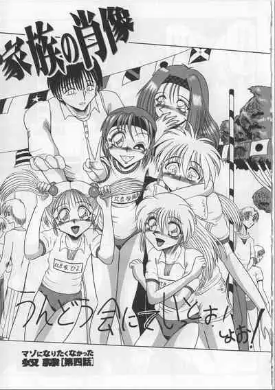 Mazo ni Naritakunakatta Dorei