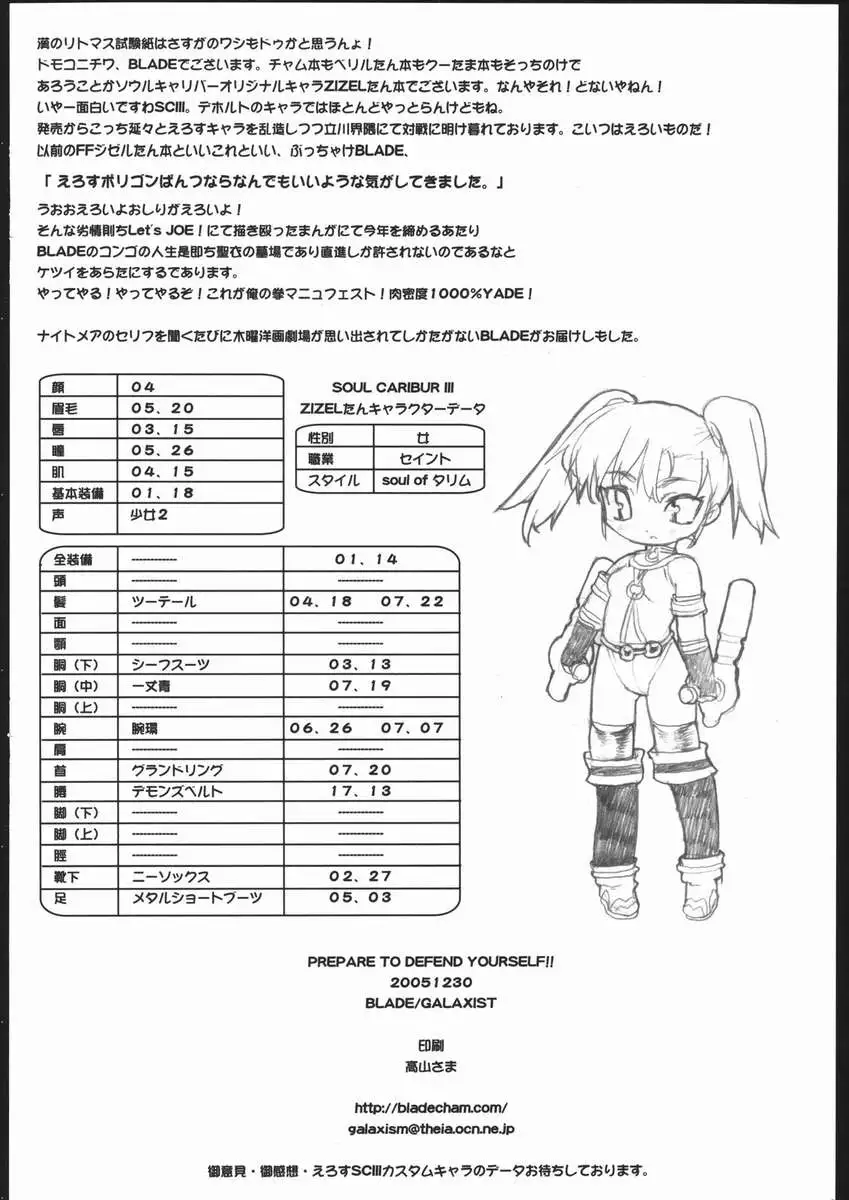 PREPARE TO DEFEND YOURSELF!!