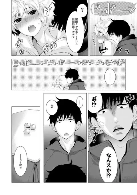 Noraneko Shoujo to no Kurashikata Ch. 1-12