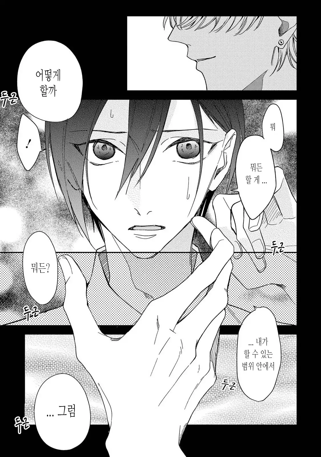 bokuwo waruikonishite