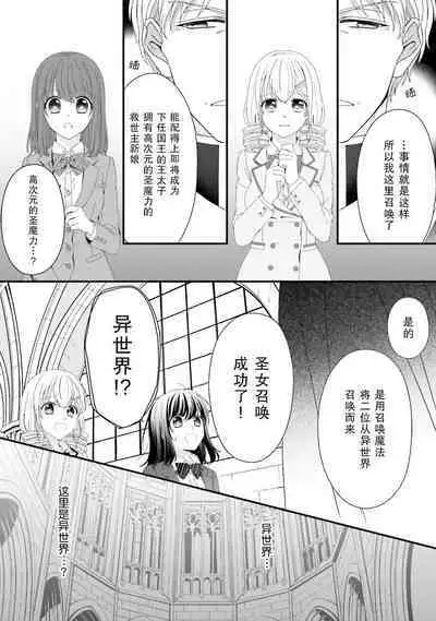 [Utage / Senzaki Hitomi] i sekai de zetsurin mado-shi ni kawa retara mechakucha dekiai sa rete imasu. | 在异世界被非凡的魔导师买下的话会被异常宠爱。 1-13 end [Chinese] [莉赛特汉化组]