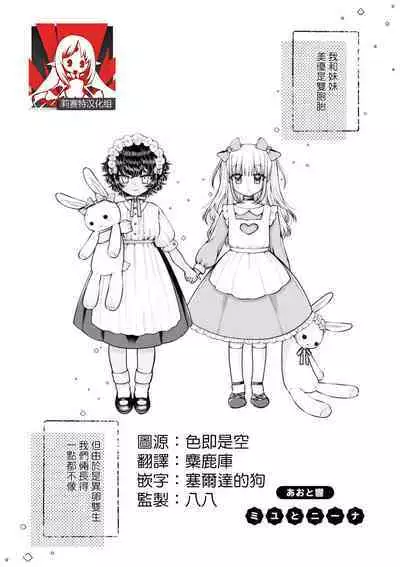 Miyu to nīna | 美優與妮娜