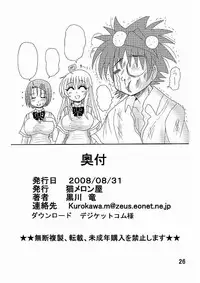 [Neko Melonya (Kurokawa Ryu)] To LOVE ru Drink? Vol.2 (To LOVE-ru) [Digital]