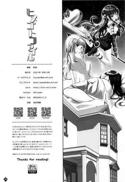 (CT38) [Okami Kaikou (Tyauke)] Himegoto File (Puella Magi Madoka Magica Side Story: Magia Record) [Chinese] [KazeDuwy个人汉化]