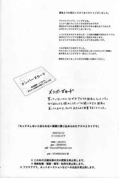 (Zennin Shuuketsu 14) [6tsuno87 (Pochi)] Sex Shinai to Derarenai Heya ni Tojikomerareta Asuma to Raidou (Naruto)