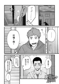 [Nakamuratakumi (kemukemuke)] Yarichin Tareme to Nakimushi Bouzu [Chinese] [黑夜汉化组] [Digital]