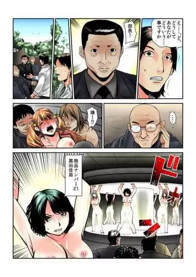 Onna wo Kurau Tera ~Sasage rareta Ku