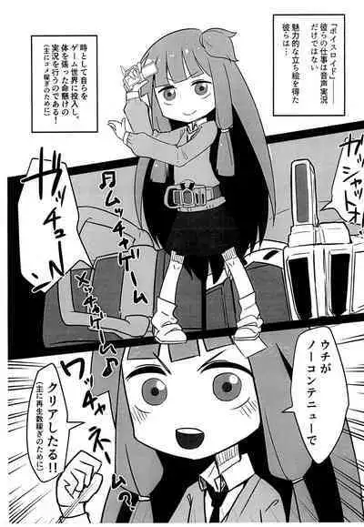 (Kotonoha's Festa) [Tsutsuda] Pink and Dark Akane-chan Ishu-kan Doujinshi Preview-mori (VOICEROID)