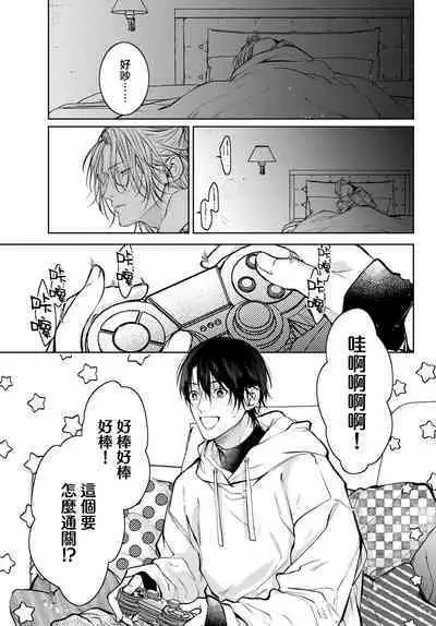 [Ozaki Kaho] Noisy Roommate ~Ie Nashi ni Natta node Ikemen to Kaiitsuki Bukken de Doukyo Hajimemashita~ | 我的怨种室友 Ch. 1-7(上) [Chinese] [苍蓝神烦汉化组x冒险者公会] [Digital]