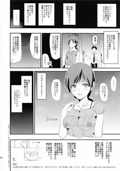 (C97) [Yami ni Ugomeku (Dokurosan)] Shibuya Rin, Nitta Minami to Saimin - Dosukebe Nitta Minami no papa (THE IDOLM@STER CINDERELLA GIRLS)