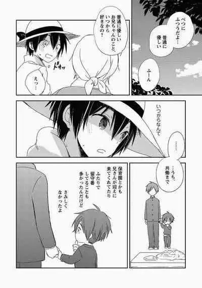 Ichibanboshi no Yukue