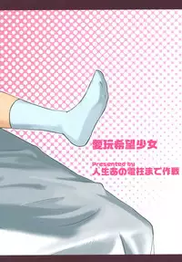 [Jinsei Ano Denchuu made Sakusen (Shibasaki Syouzi)] Aigan Kibou Shoujo [English] {xenex-trans} [Digital]