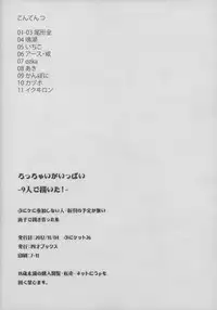 (Puniket 26) [Yonsai Books (Various)] Chicchai ga Ippai -9nin de Kaita!- (Various)