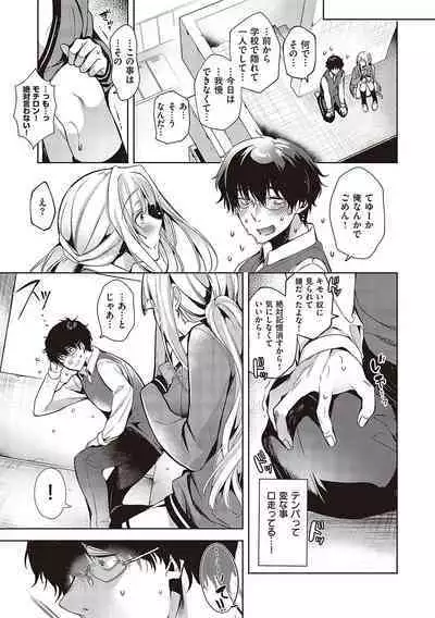 [Hinazuka Ryo] Hoho, Nurasu You ni Koi o Shite - cheek, wetting love. [Digital]