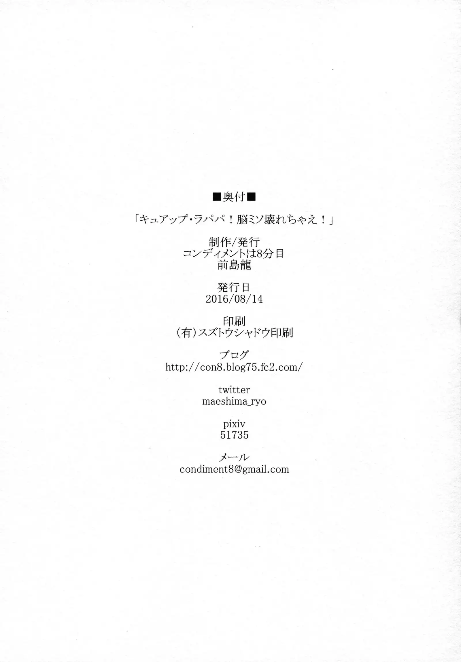 Cure Up Ra Pa Pa! Noumiso Kowarechae!