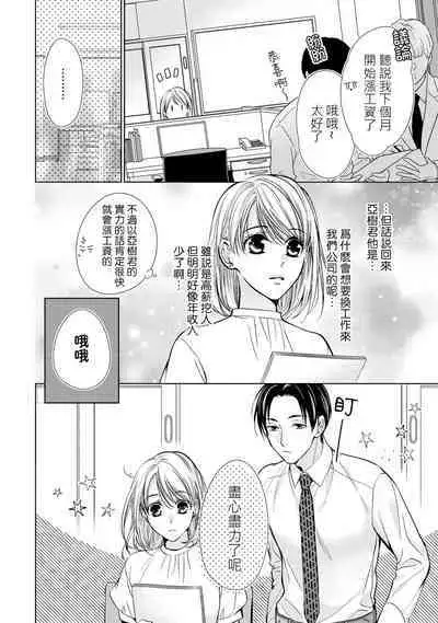 hiraite misete? Naka made zenbu. Toshiue osananajimi no aibu wa hageshikute yasashī | 敞開讓我看看吧?包括裡面的全部。年上竹馬的愛撫既激烈又溫柔 1-4 end