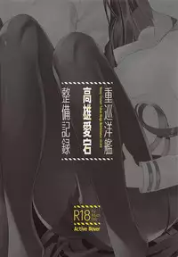 (CT33) [ActiveMover (Arikawa Satoru)] Juujunyoukan Takao Atago Seibi Kiroku - Heavy Cruiser Takao Atago Maintenance record (Azur Lane)