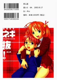 (C64) [St. Rio (Kouenji Rei, Kitty)] Shikima Sensei Negi Nuki! 1 (Mahou Sensei Negima!) [English] [SMDC]