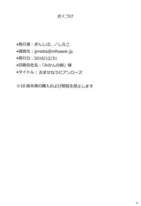 (C91) [Ginsiba. (Shieko)] Omase na La vie en Rose (THE iDOLM@STER CINDERELLA GIRLS)