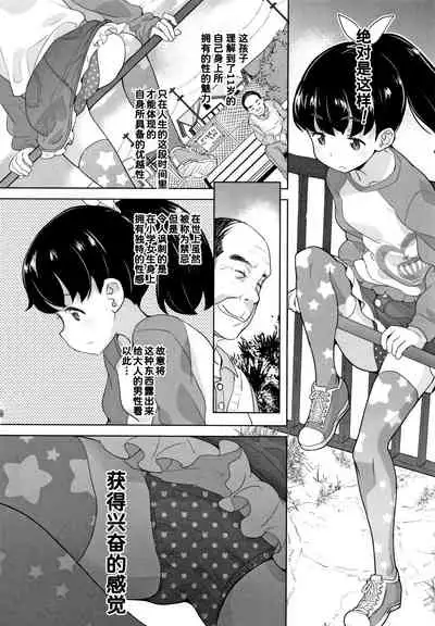 Nozoku Hito, Nozokareru Hito