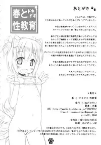 (C83) [Inu no Sekai (Inuarasi)] Haru to Dokidoki Seikyouiku