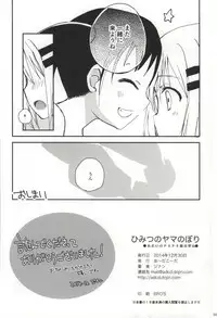 (C87) [Ar Da CoDa (Zinan)] Himitsu no Yama Nobori (Yama no Susume)