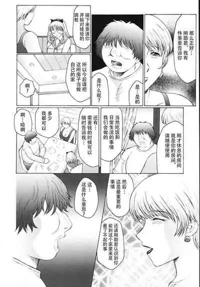 [Fuusen Club] M Oyako Choukyou Nikki [Chinese] [不可视汉化]