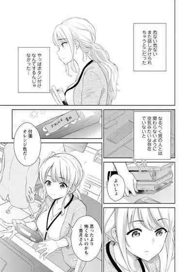 Saikai Osananajimi no Fukushū Ecchi ～ Ofisu de Nurasare Sōnyūrerarechau ～1-2